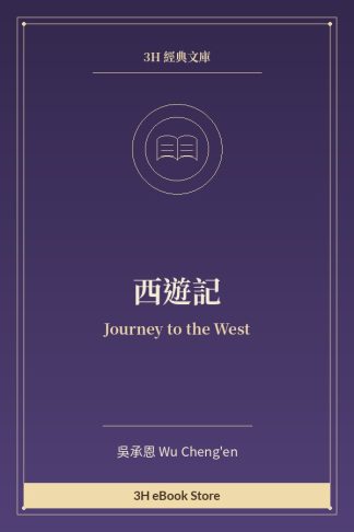 西遊記