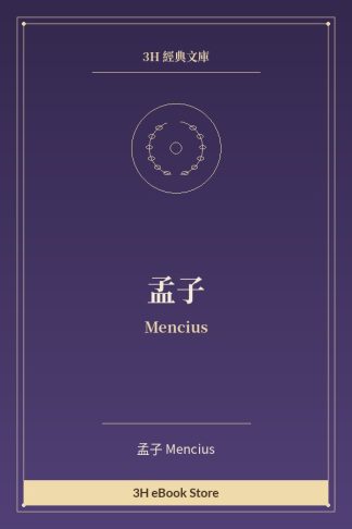 孟子