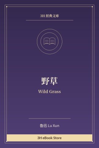 野草