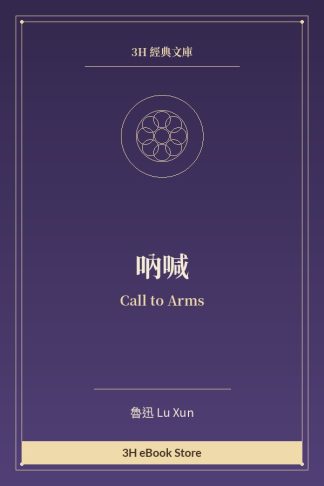 吶喊