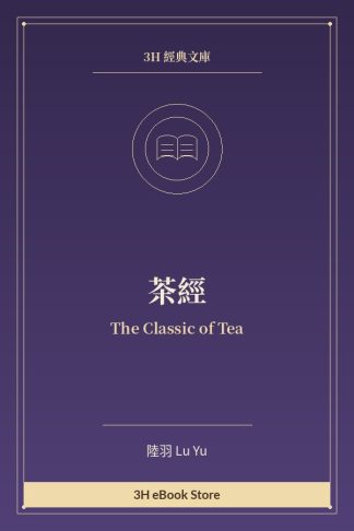 茶經